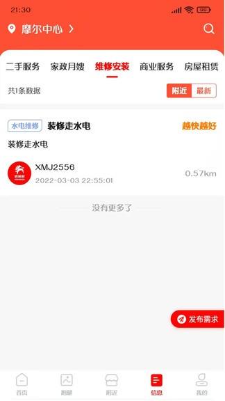 信满聚