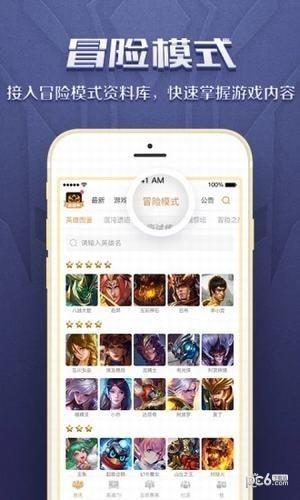 英魂之刃助手  v1.2.0.0图5