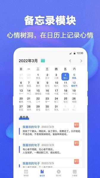 时光课程表  v5.4.2图3
