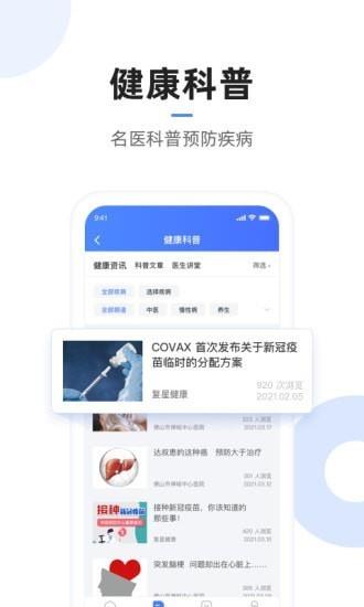 复星医疗  v3.1.2图1