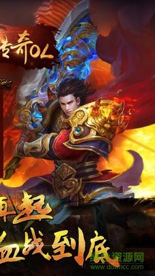 战神传奇OL手游  v1.0图2