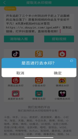 视频免费去水印  v1.41图3