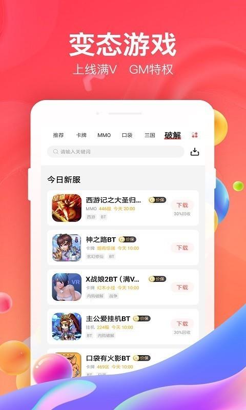 66手游平台  v5.5.0图5