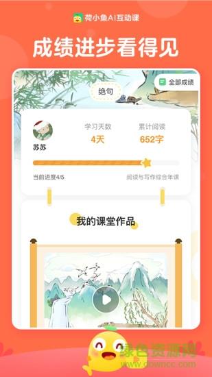 荷小鱼  v1.6.7图3