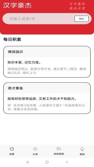 汉字豪杰  v224.119图1