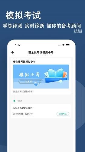 安全员题库  v3.0.0.0图4
