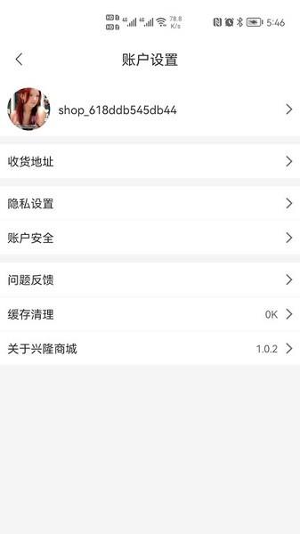 兴隆商城  v1.0.4图2