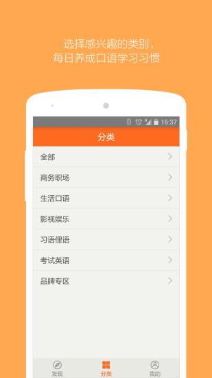 爱说英语  v4.3.7.145542图3