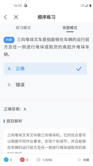 叉车考试一点通  v1.1.1图1