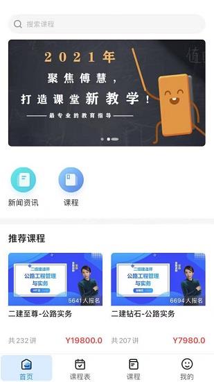 傅慧课堂  v1.1.0图2