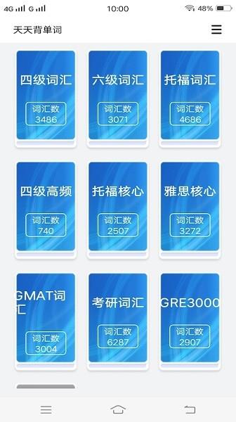 人人背单词  v1.1图1