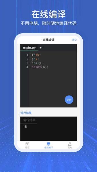 1024编程  v2.0.2图1