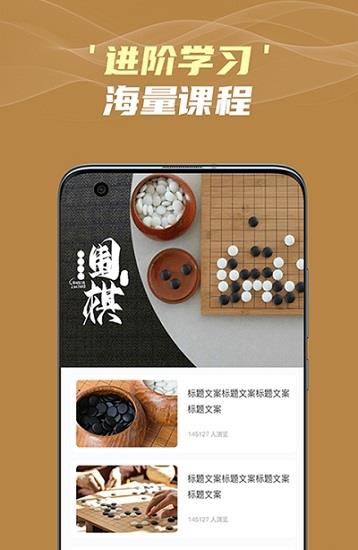 有道围棋  v1.0图2