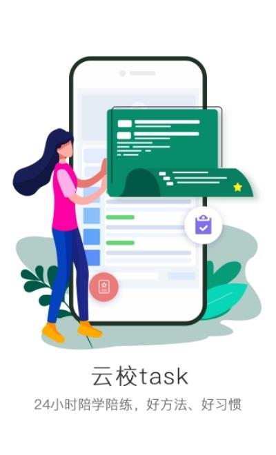 两栖教育  v7.2.0图4