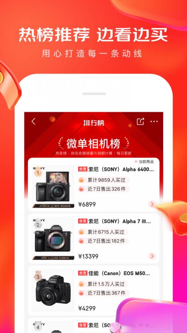 京东  v11.2.4图4