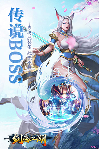 剑荡江湖破解版  v1.0.0图2