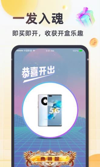 奇趣盲盒  v1.3.3图2