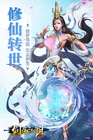 剑荡江湖破解版  v1.0.0图1