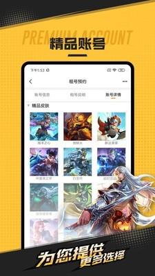租号网  v1.5.0图2