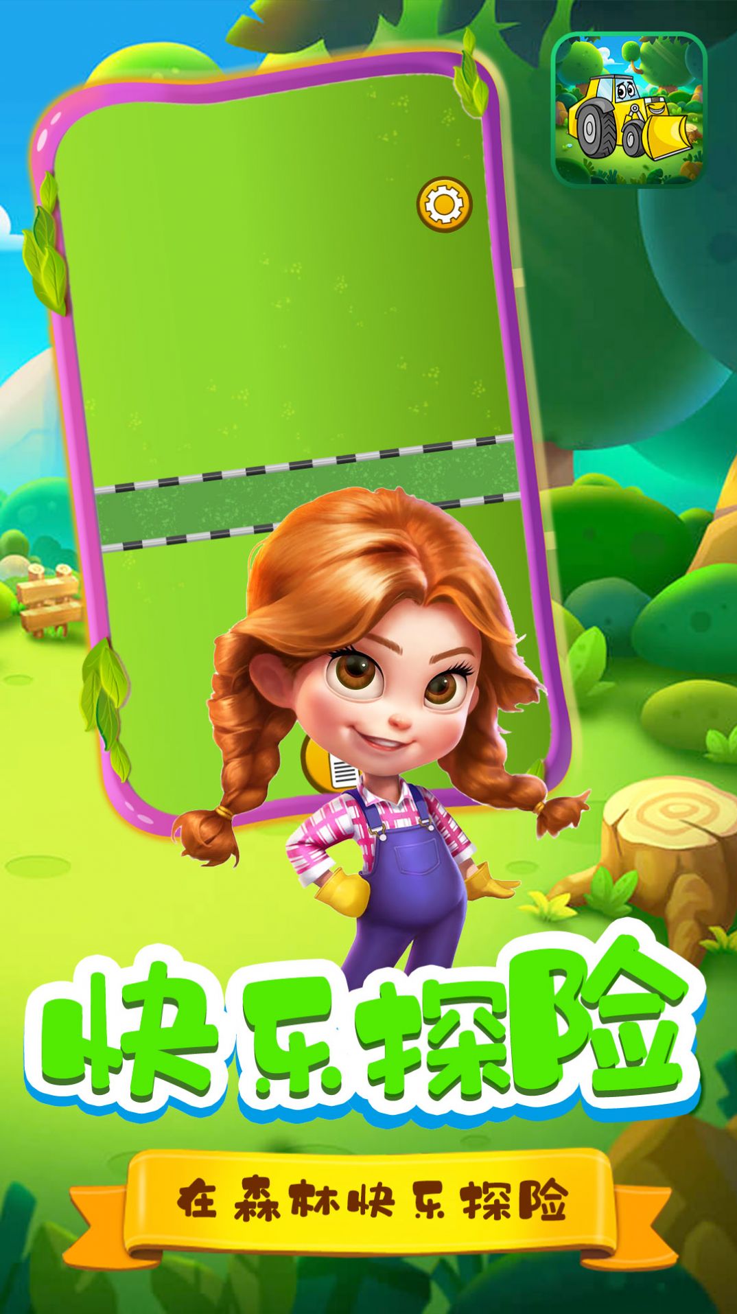 伐木工强子  v1.0图2