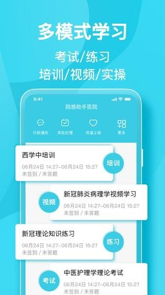 院感助手  v5.7.3图1