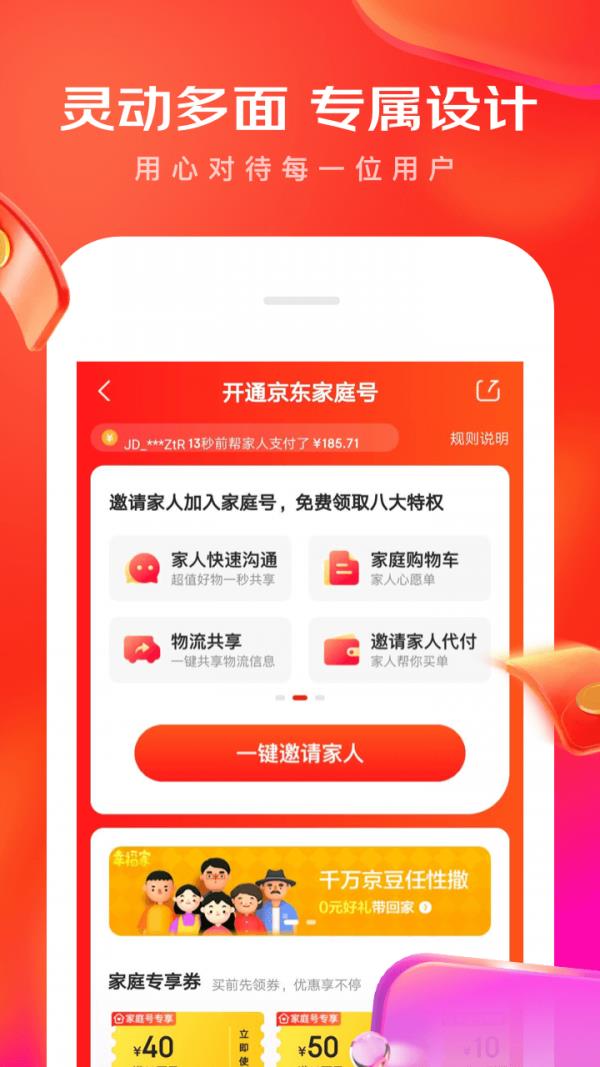京东  v11.2.4图2