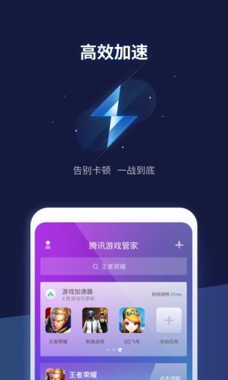 腾讯管家  v5.1.0图2
