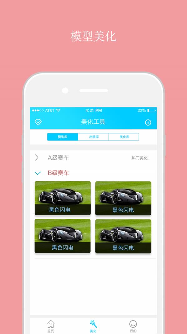 超人飞车助手  v4.1.0图2