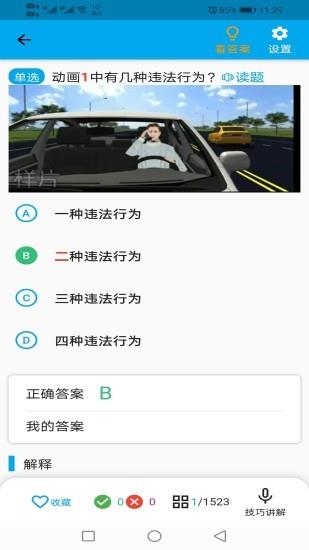 驾校科目一科目四  v1.2.1图3