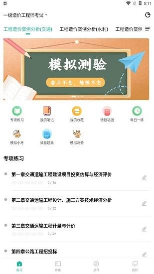 一级造价师练题狗  v3.0.0.0图2