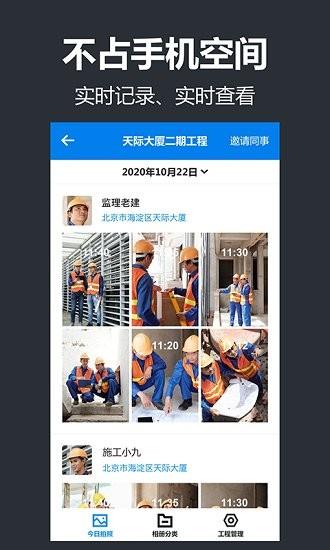工程管理相机  v2.1.1图2