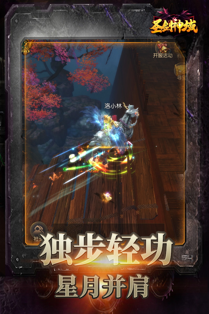 圣剑神域破解版  v0.1.14.0图2