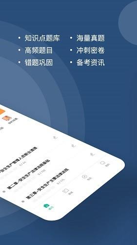 安全员题库  v3.0.0.0图1