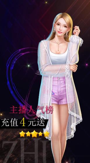 网红养成记  v3.8图1