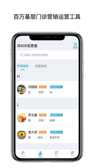 诊小圈  v1.1.5.1.0图1