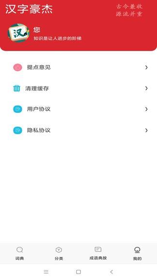 汉字豪杰  v224.119图3