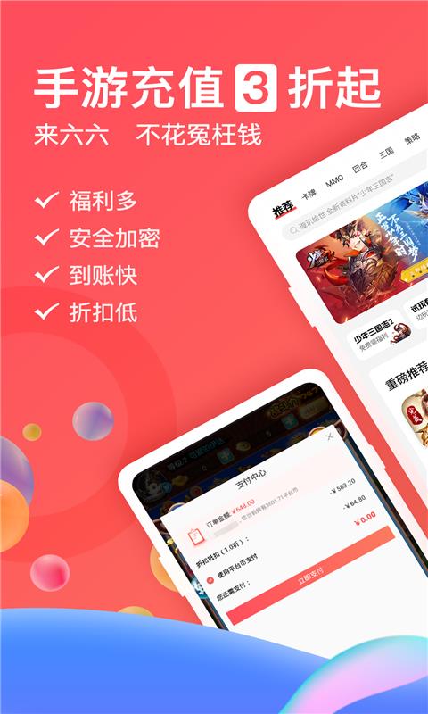 66手游平台  v5.5.0图1