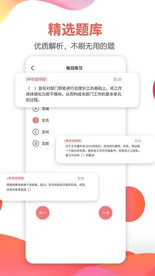 一起考人力  v1.0图3