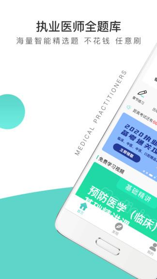 执业医师全题库  v1.0.3图1