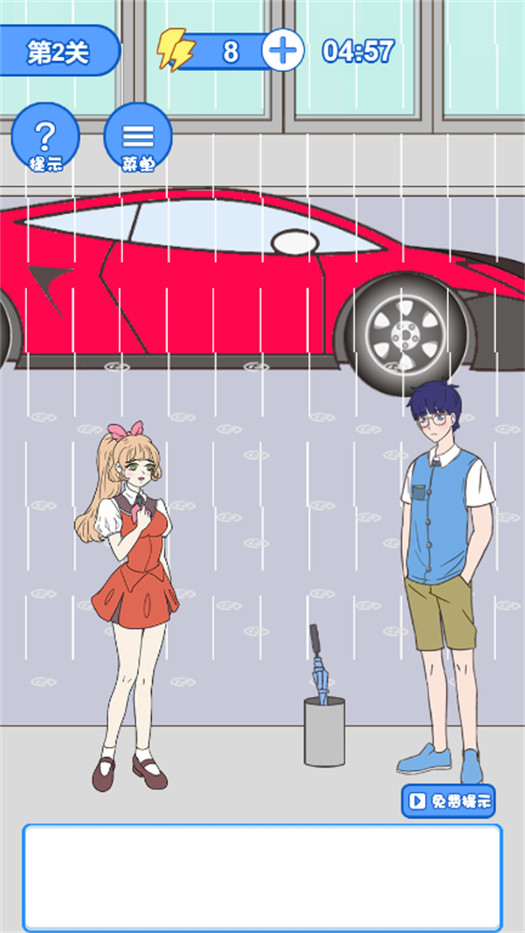 女神爱上我  v1.0.0图1