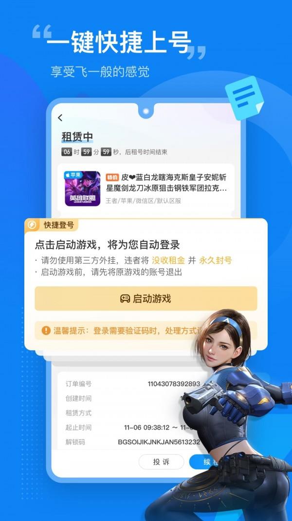 租号营地  v5.3.9图4