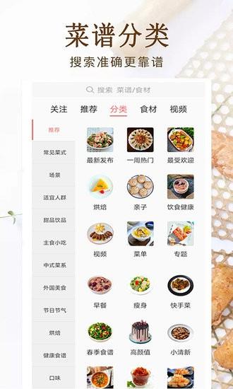 中华美食大全  v5.0图2