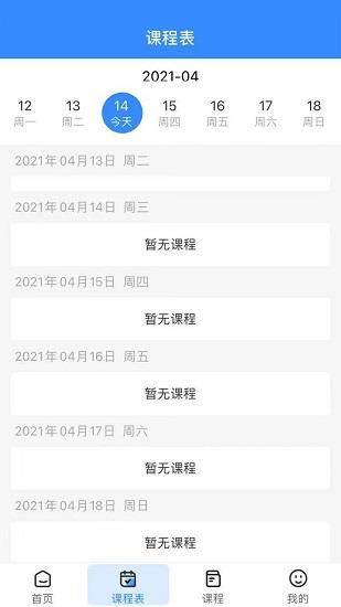 傅慧课堂  v1.1.0图1