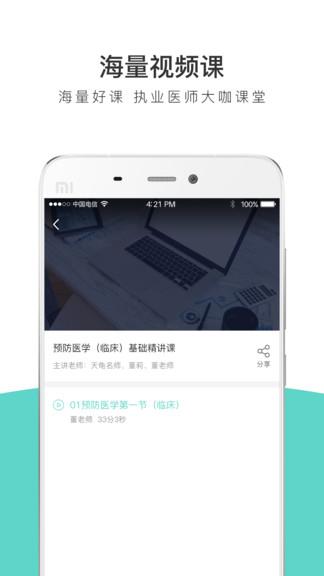 执业医师全题库