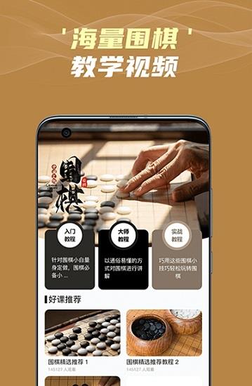 有道围棋  v1.0图3