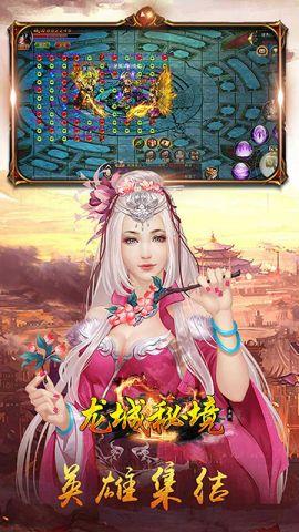 龙城秘境