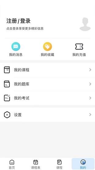 傅慧课堂  v1.1.0图3