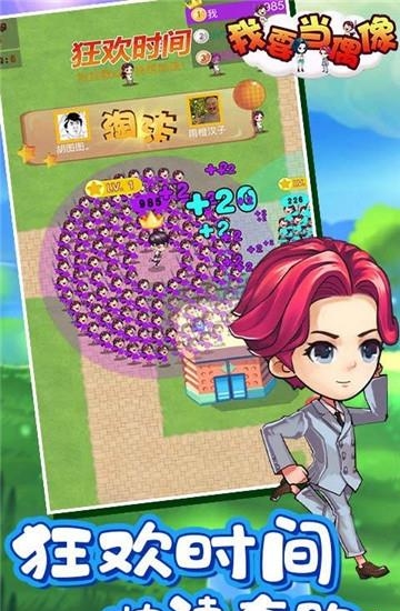 我要当偶像  v1.0图5