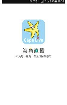 海角直播手机版