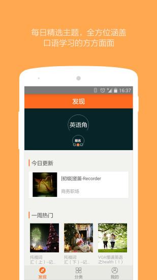 爱说英语  v4.3.7.145542图1